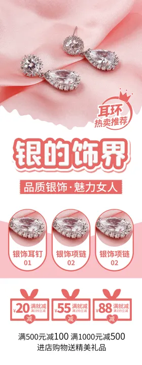 银饰