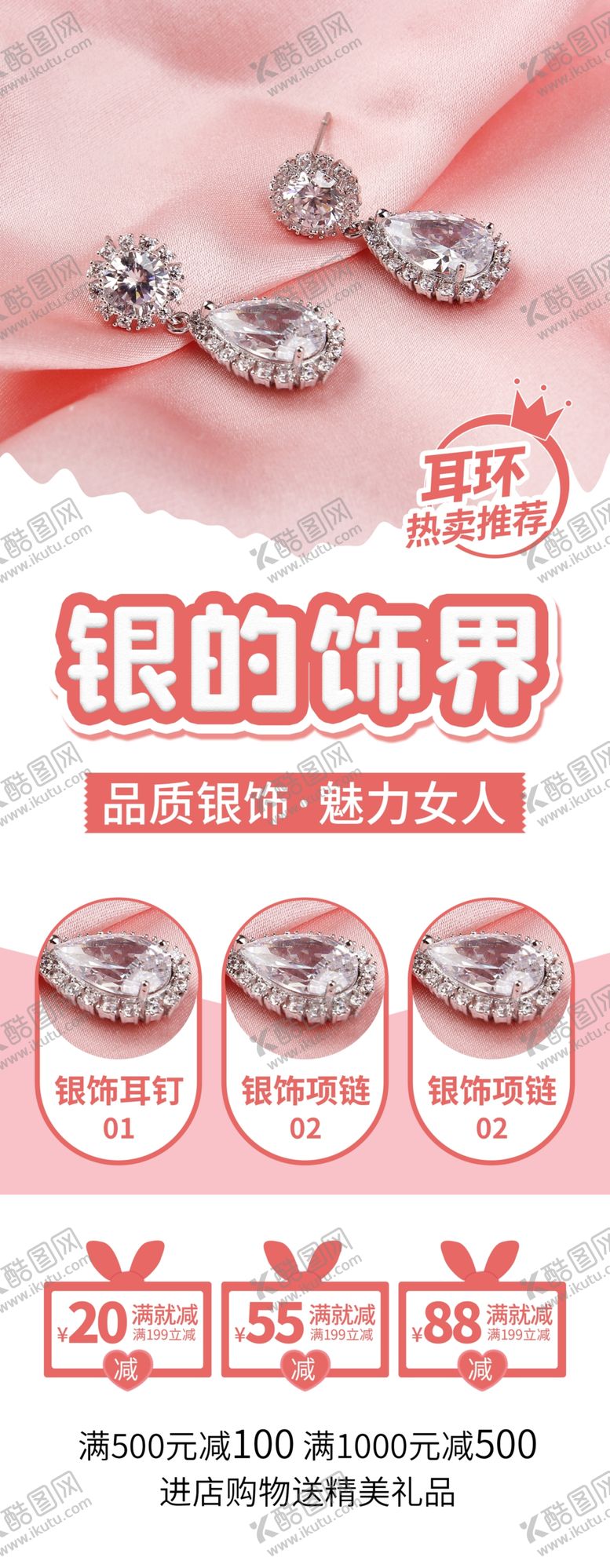 编号：93363705050549156810【酷图网】源文件下载-银饰