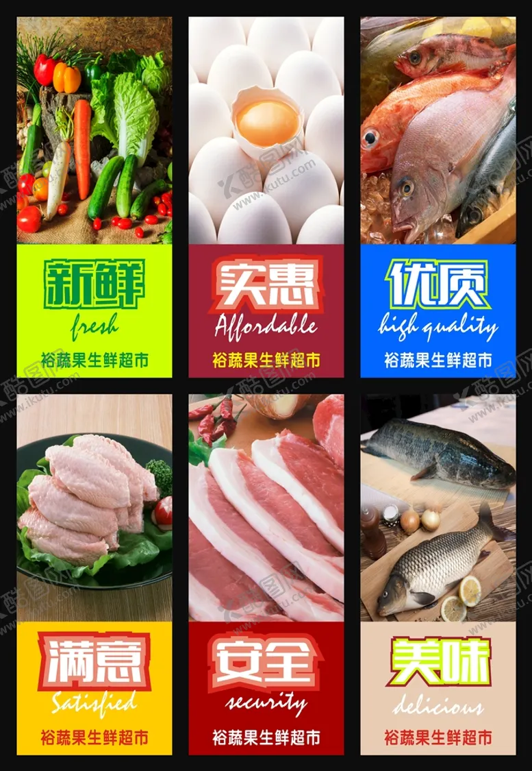 编号：23482410180214249172【酷图网】源文件下载-超市灯箱展板