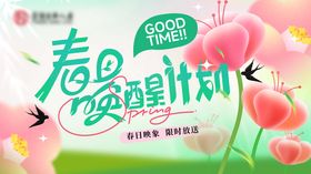 春日计划唤醒活动背景板