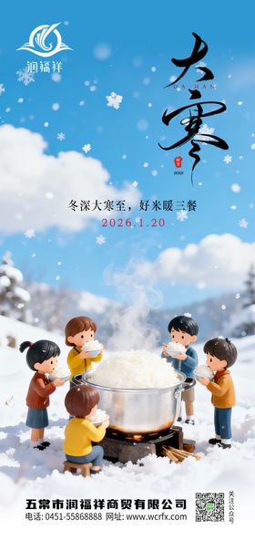 农业大寒节气海报