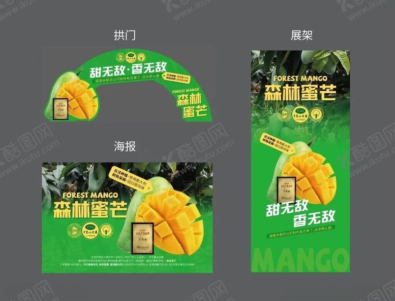 编号：29763405090405394071【酷图网】源文件下载-新鲜芒果包装设计展示