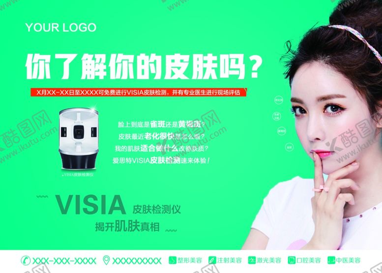 编号：43331205102033448541【酷图网】源文件下载-VISIA皮肤检测