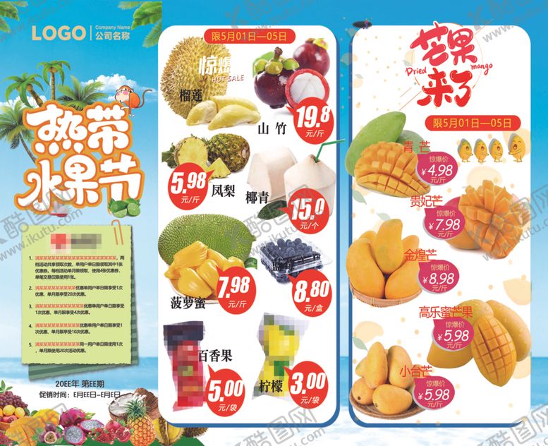 编号：83494904151407438784【酷图网】源文件下载-超市橱窗DM快讯海报彩页