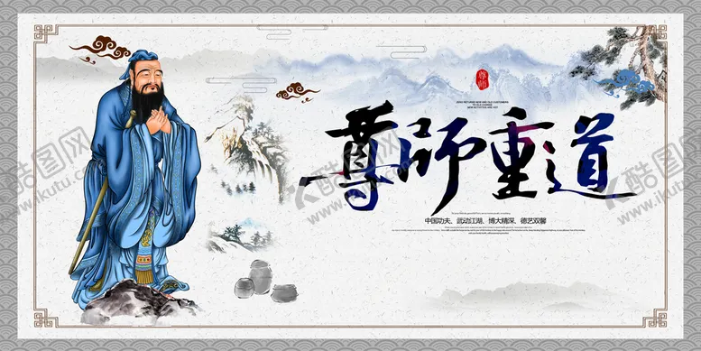 编号：63039710220524582030【酷图网】源文件下载-尊师重道