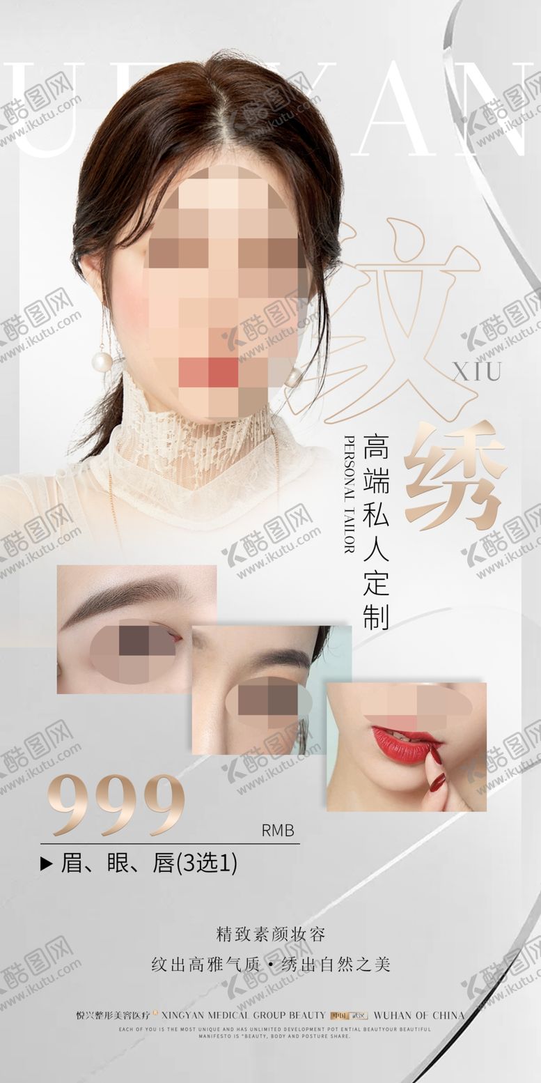 编号：62546302032314277047【酷图网】源文件下载-纹绣海报