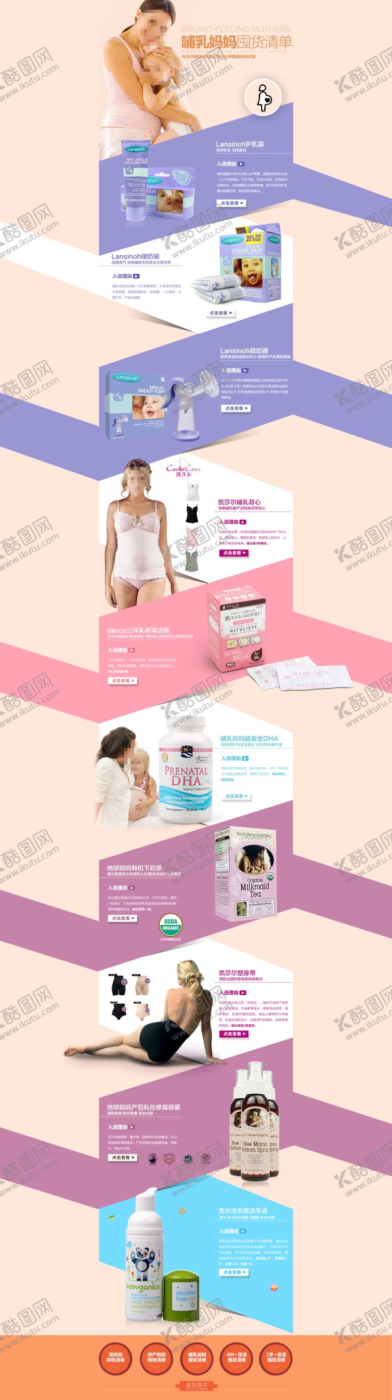编号：45309109181145146972【酷图网】源文件下载-哺乳囤货清单