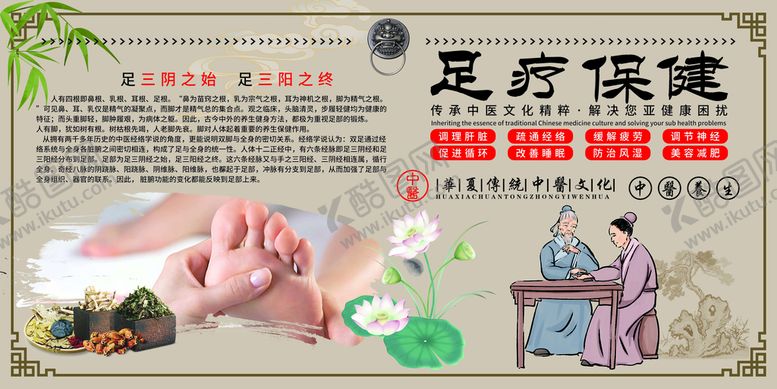 编号：13967411210352235933【酷图网】源文件下载-足疗保健