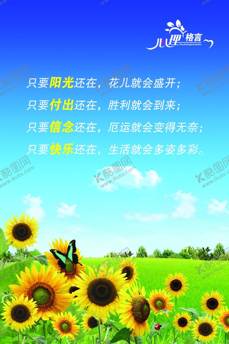 编号：16634510021242259042【酷图网】源文件下载-心理咨询心理学心理挂图心