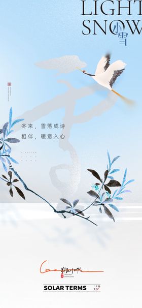 小雪海报