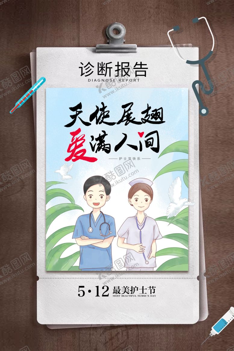 编号：20779510200533234748【酷图网】源文件下载-护士节