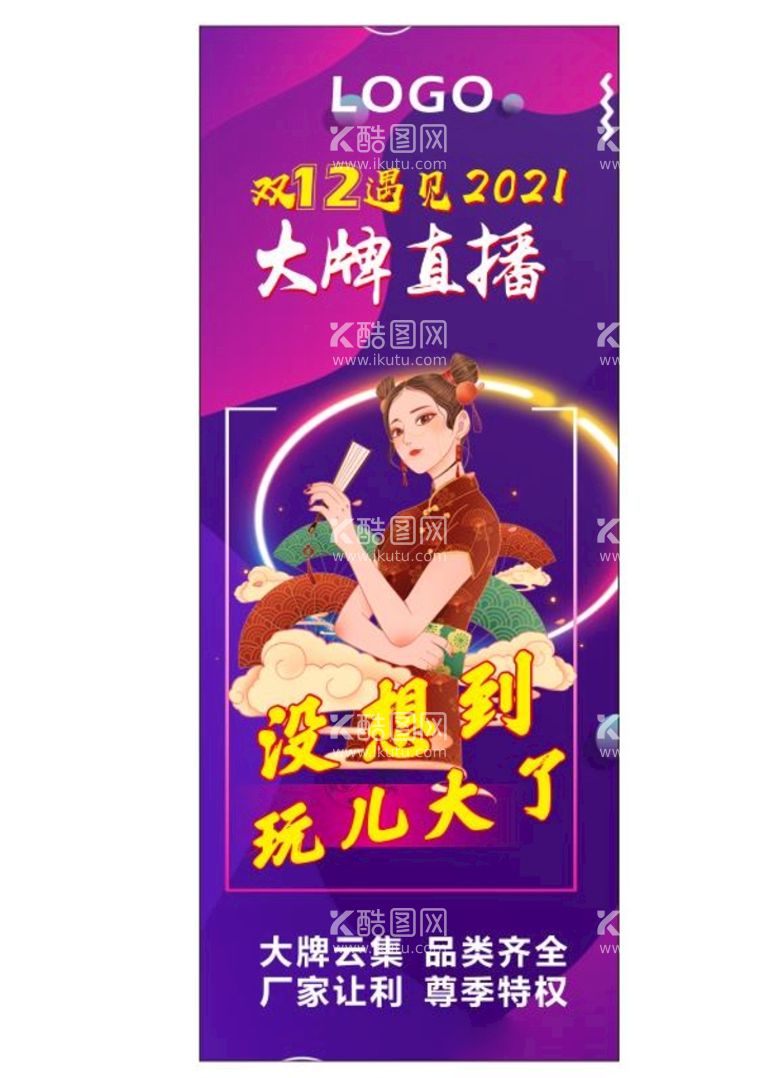 编号：25838511250145207871【酷图网】源文件下载-双十二 展架