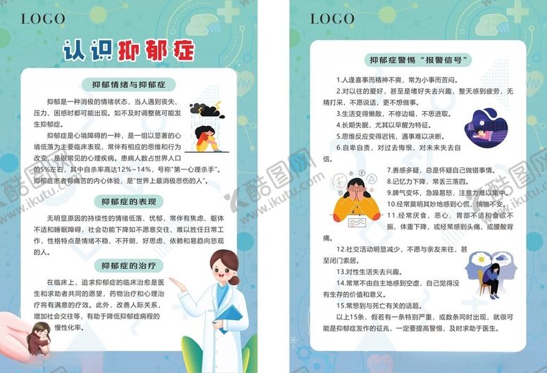 编号：35500411020329258889【酷图网】源文件下载-认识抑郁症