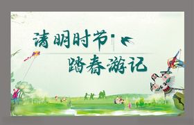 清明时节踏春游记