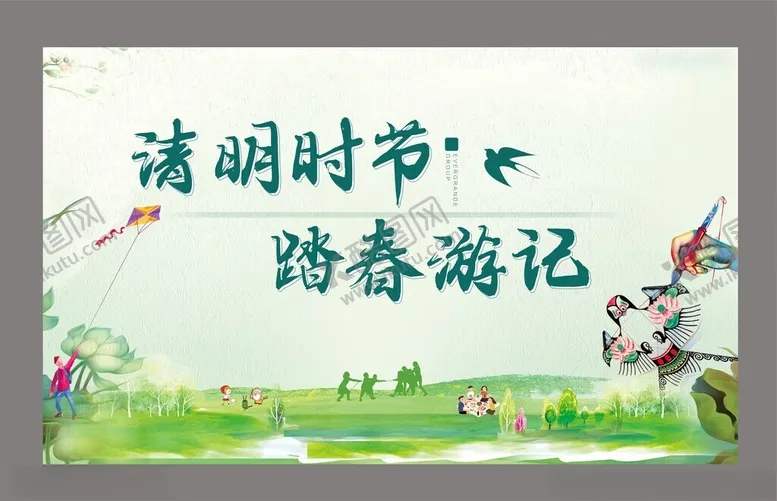 编号：38059306300313077785【酷图网】源文件下载-清明时节踏春游记