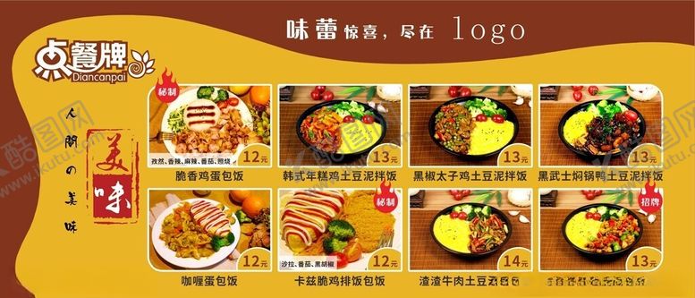 编号：10879112222343598681【酷图网】源文件下载-点餐牌