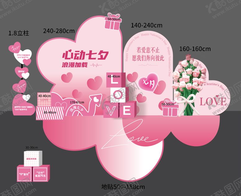 编号：18899909080141461948【酷图网】源文件下载-情人节美陈