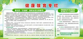 夏季健康教育