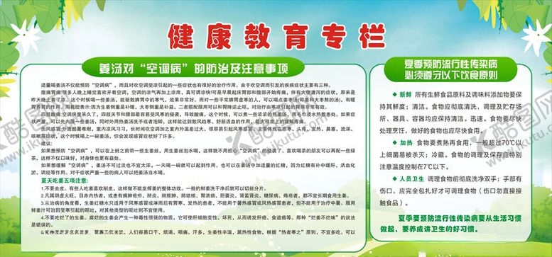 编号：83826510282232424243【酷图网】源文件下载-夏季健康教育健康教育