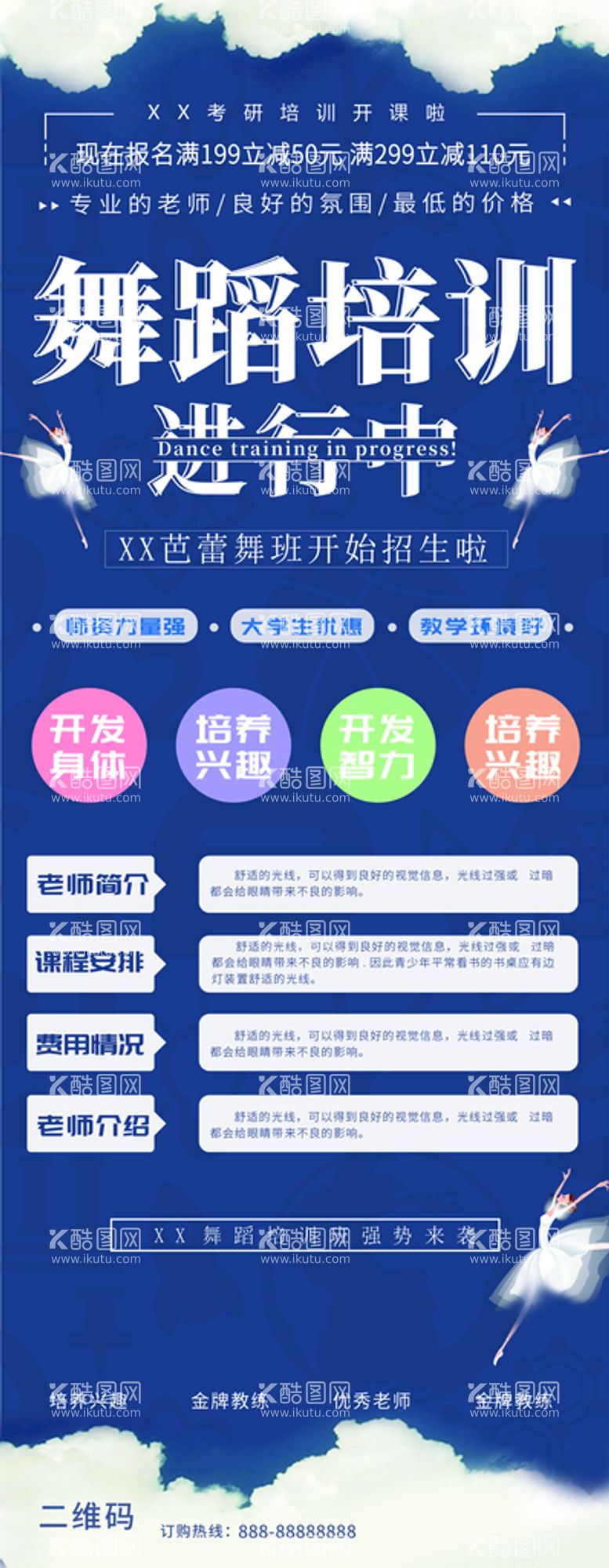 编号：30665710272349053454【酷图网】源文件下载-舞蹈培训