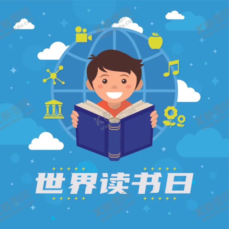 编号：51199601261921339597【酷图网】源文件下载-世界读书日