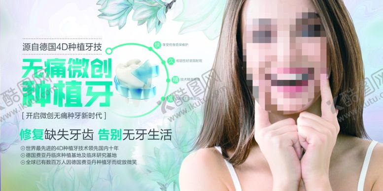 编号：29820509111846564917【酷图网】源文件下载-种植牙口腔整形美容