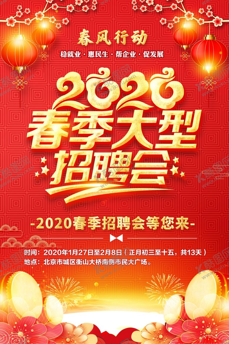 编号：95708310282324574893【酷图网】源文件下载-2020春季招聘