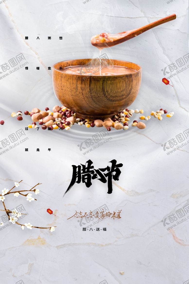 编号：62305212221742036738【酷图网】源文件下载-腊八节