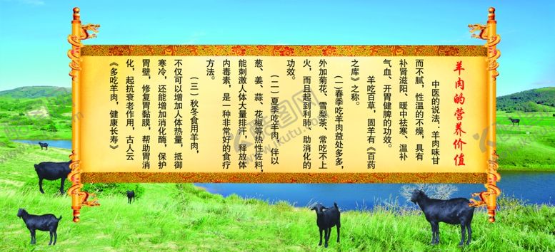 编号：83425610302223228422【酷图网】源文件下载-羊肉的营养价值