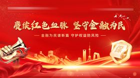 金融保险守护权益活动主画面