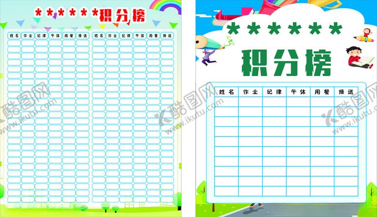 编号：52392702211413032337【酷图网】源文件下载-积分榜