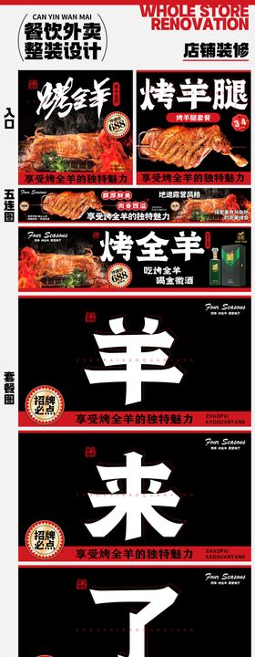 露营餐厅烤肉烧烤烤全羊餐饮五连图长图