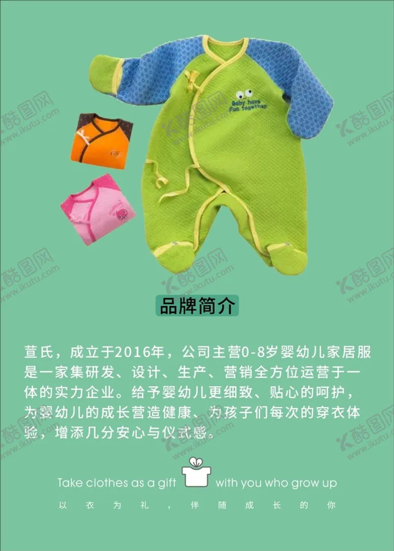 编号：90862310182106298359【酷图网】源文件下载-婴儿装