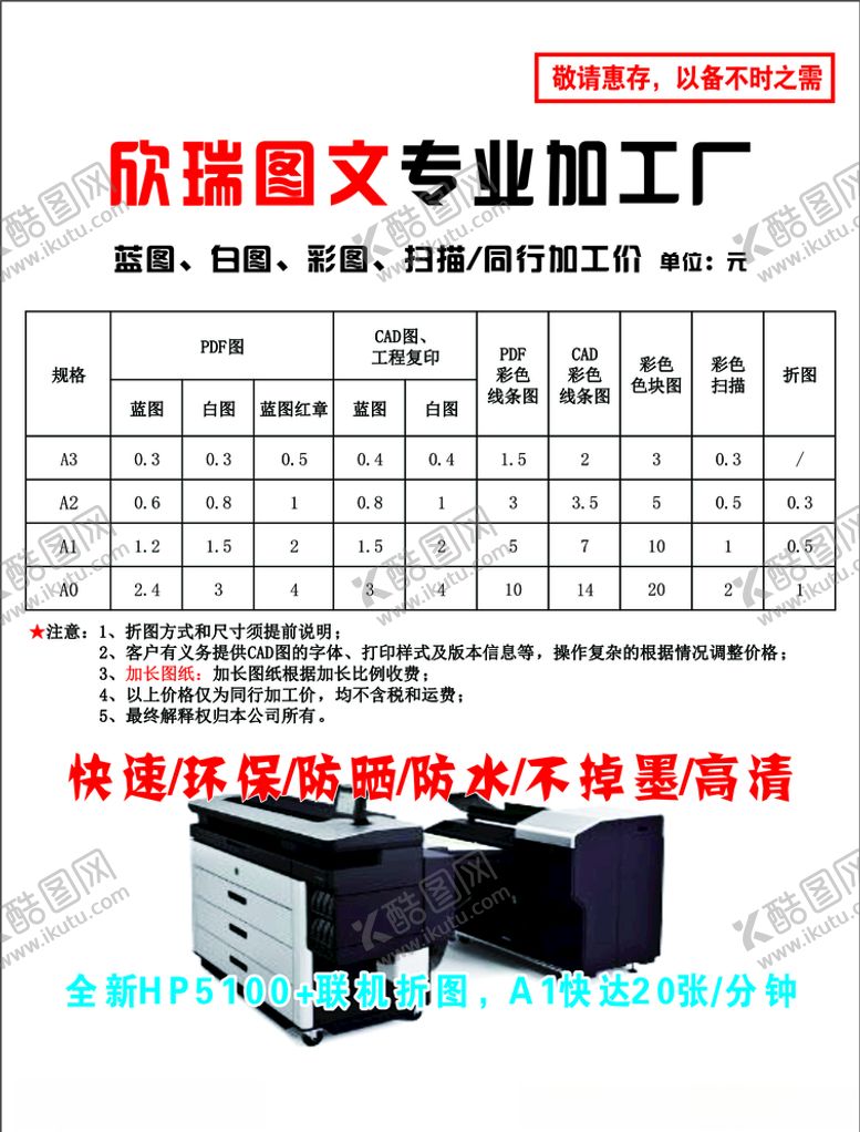 编号：65401006152331382358【酷图网】源文件下载-图文广告价格表