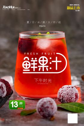 果汁