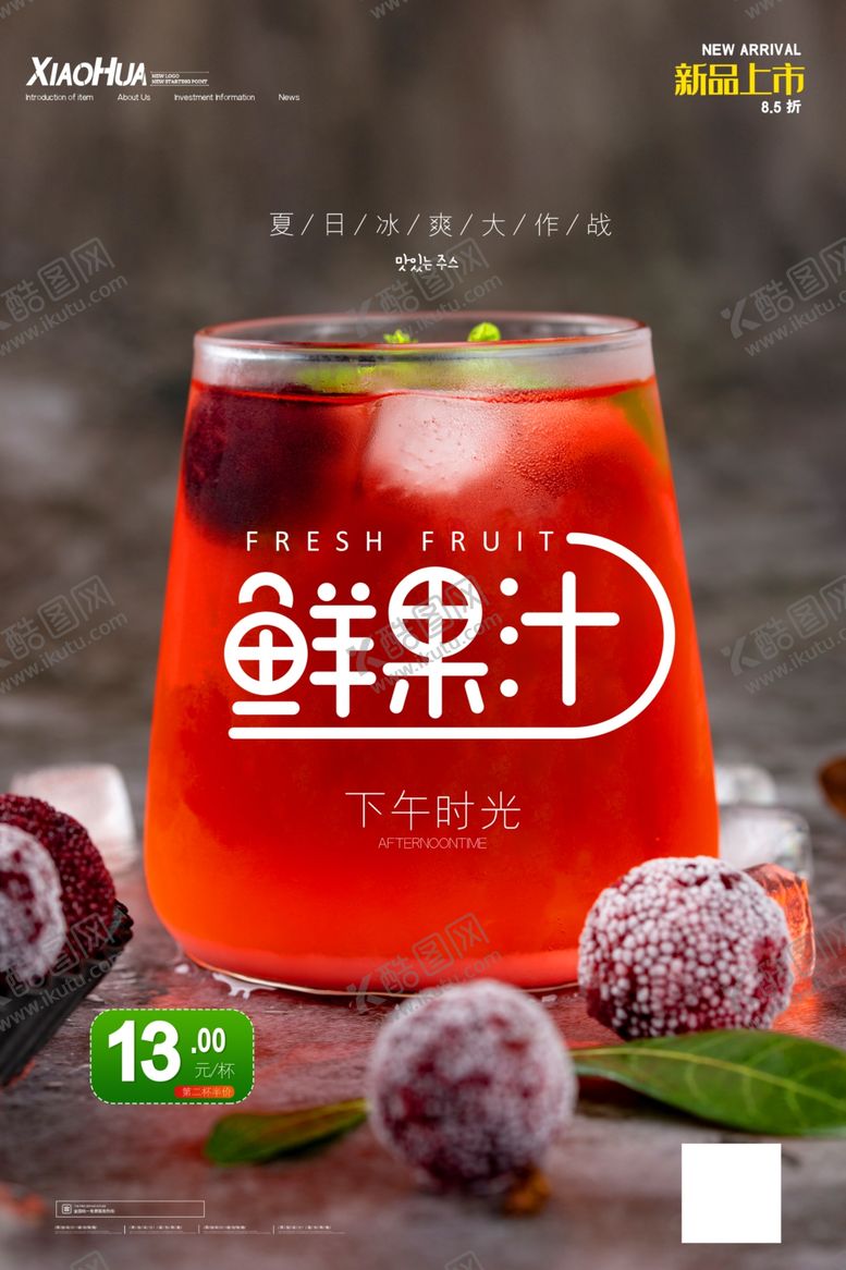 编号：85232905081635584577【酷图网】源文件下载-果汁
