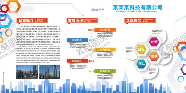 编号：81499209241456361980【酷图网】源文件下载-企业展板