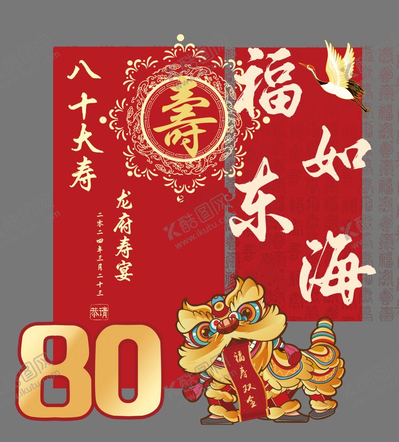 编号：10204202162059594666【酷图网】源文件下载-80大寿美陈