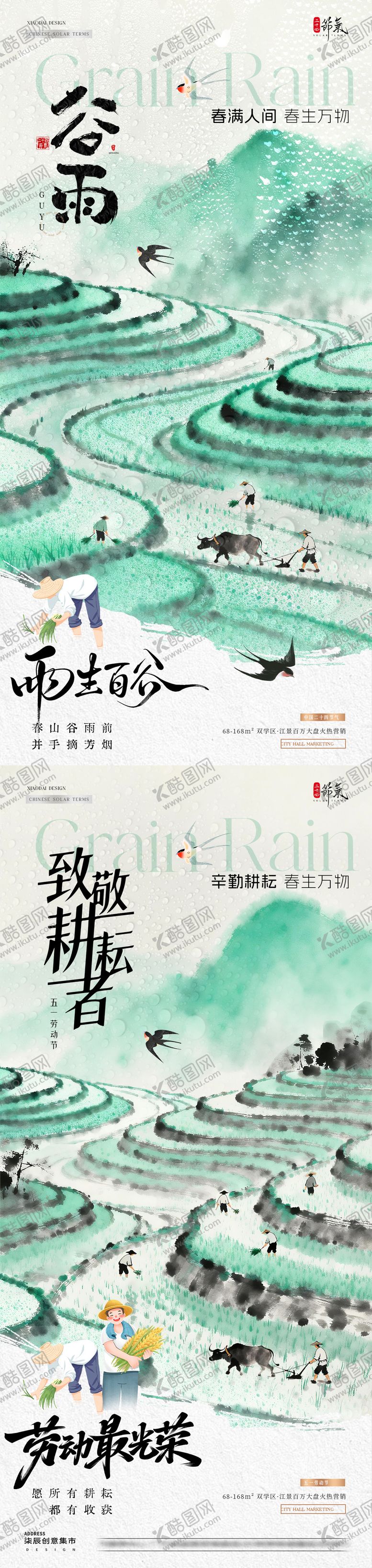 编号：38233904130202379986【酷图网】源文件下载-谷雨海报