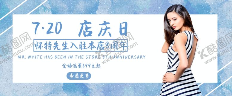 编号：36371909190817346635【酷图网】源文件下载-淘宝banner-店庆日