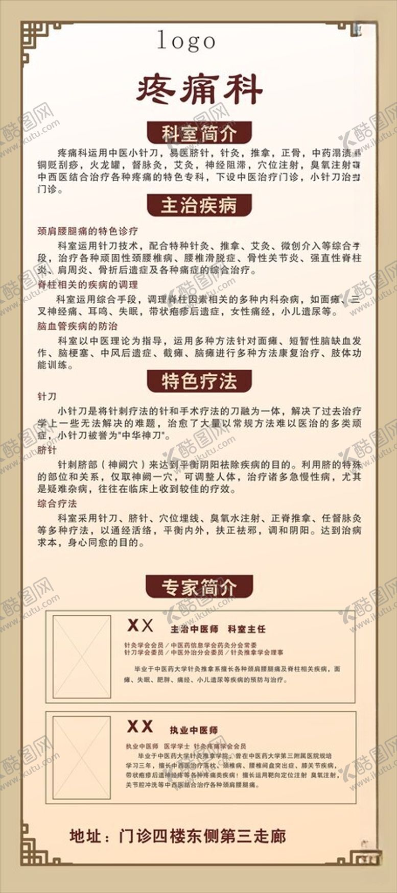 编号：69936812121030584844【酷图网】源文件下载-中医针灸科展架展板