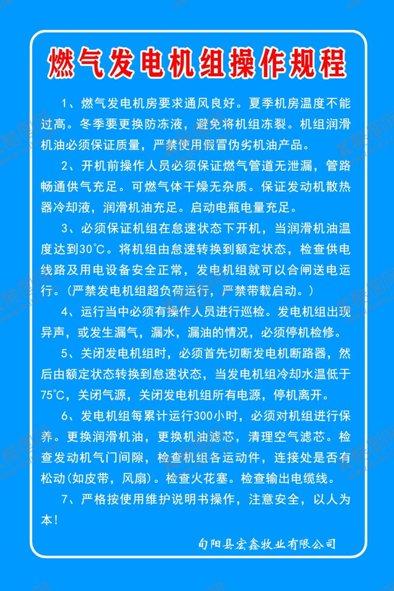 编号：30863507080319539922【酷图网】源文件下载-化工公司制定