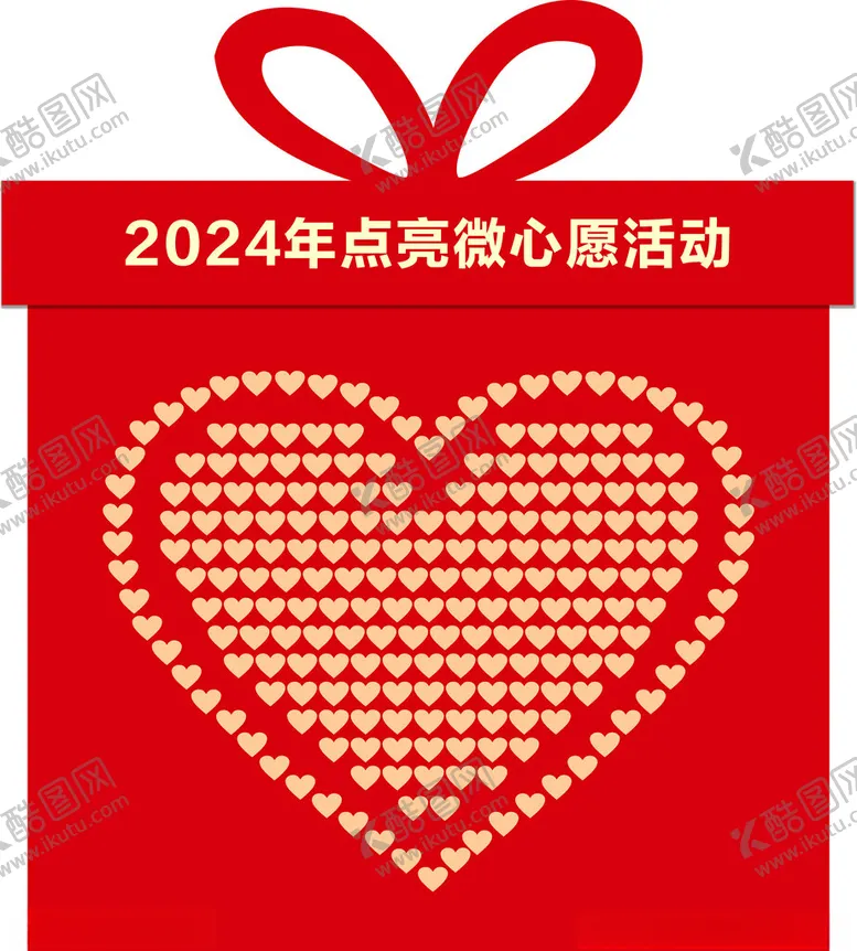 编号：26792902180542285138【酷图网】源文件下载-微心愿