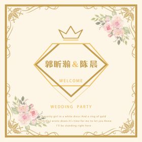 婚礼主题背景
