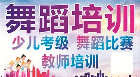 舞蹈