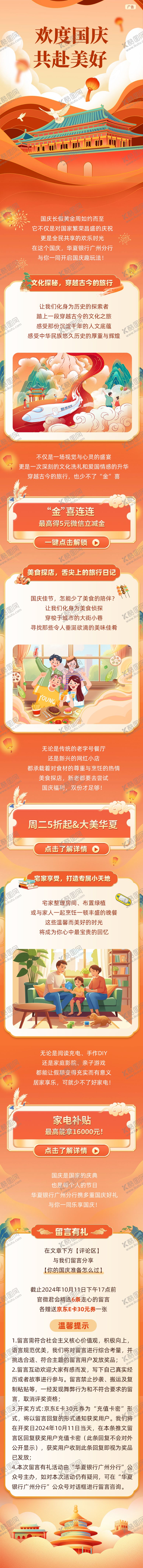 编号：33866609222057235845【酷图网】源文件下载-国庆漫画长图