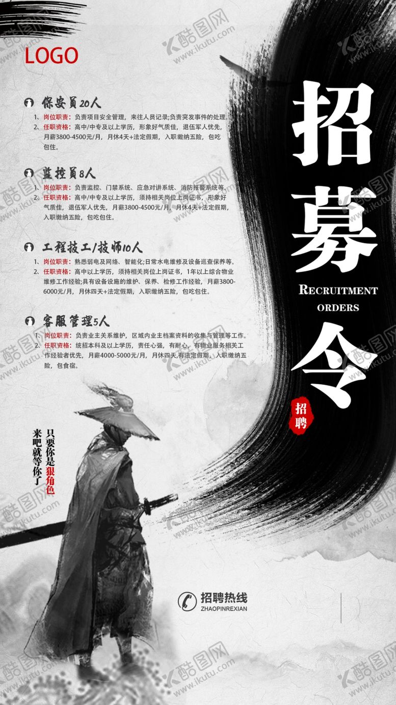 编号：27104604301613337940【酷图网】源文件下载-招聘