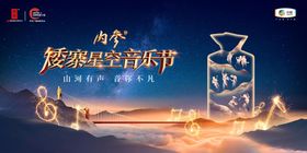 露营音乐节派对主画面