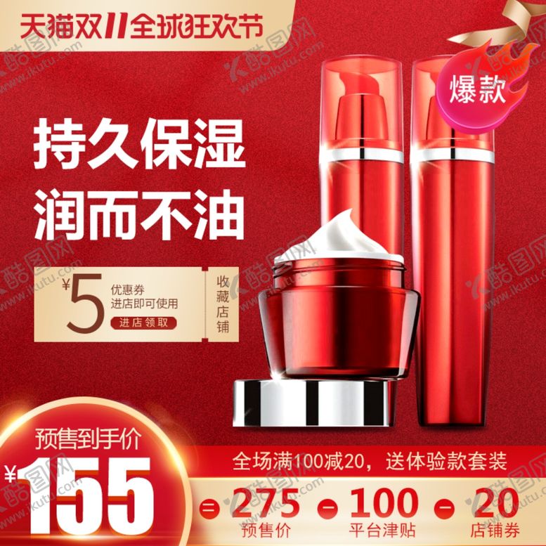 编号：29929605071250268134【酷图网】源文件下载-护肤品主图