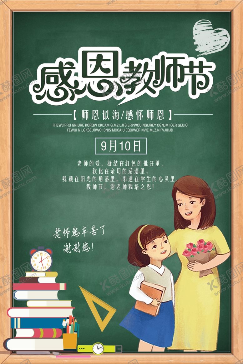 编号：90690706240402442137【酷图网】源文件下载-教师节